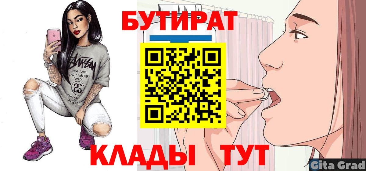 БУТИРАТ  Бутират BDO 33%  Вход с VPN  Майкоп 
