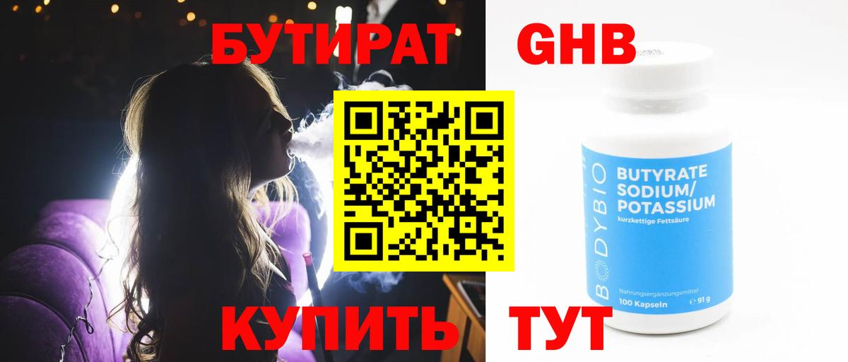 БУТИРАТ 1.4BDO Майкоп
