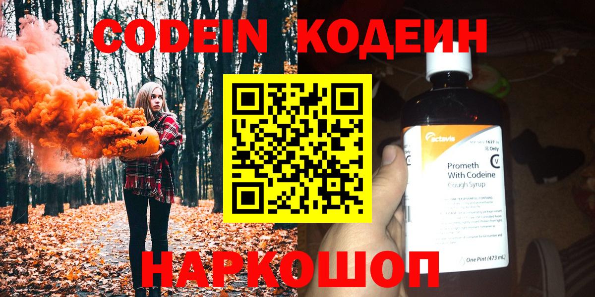 Codein напиток Lean (лин)  Вход с VPN  Майкоп  Кодеин Purple Drank 