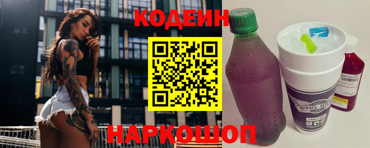 Кодеиновый сироп Lean напиток Lean (лин) Майкоп
